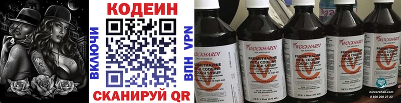 hydra tor  Вязьма  Кодеин напиток Lean (лин)  купить закладку 